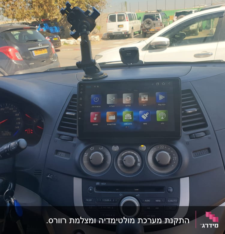 מערכת מולטימדיה ברכב עם מסך מגע ותושבת לטלפון